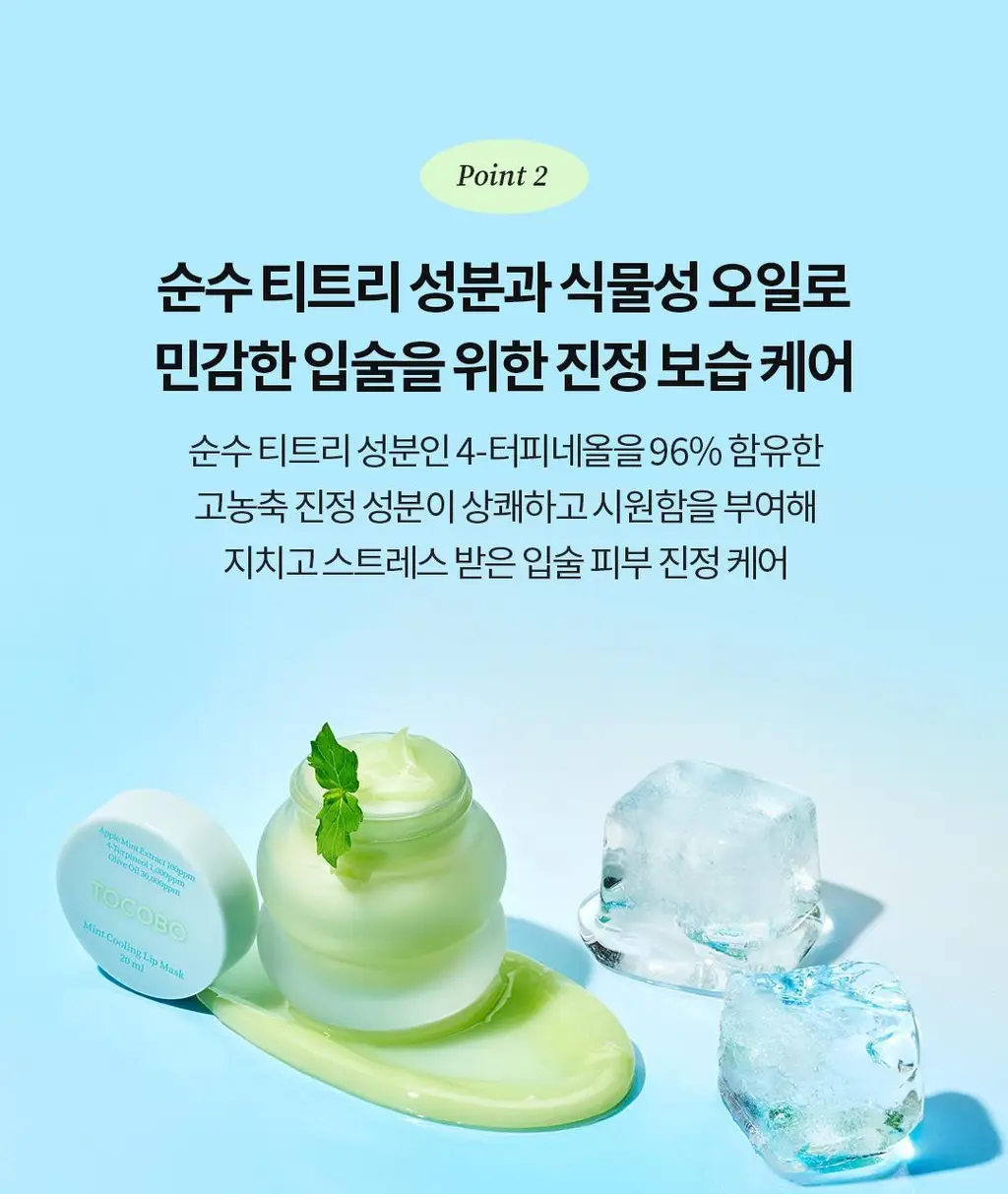[각질삭제템] 토코보 오버나이트 립 마스크 20ml 4종 상세페이지 46